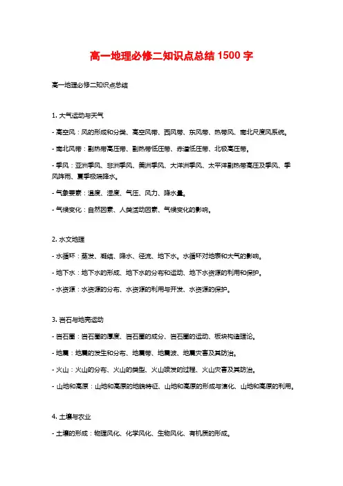 高一地理必修二知识点总结