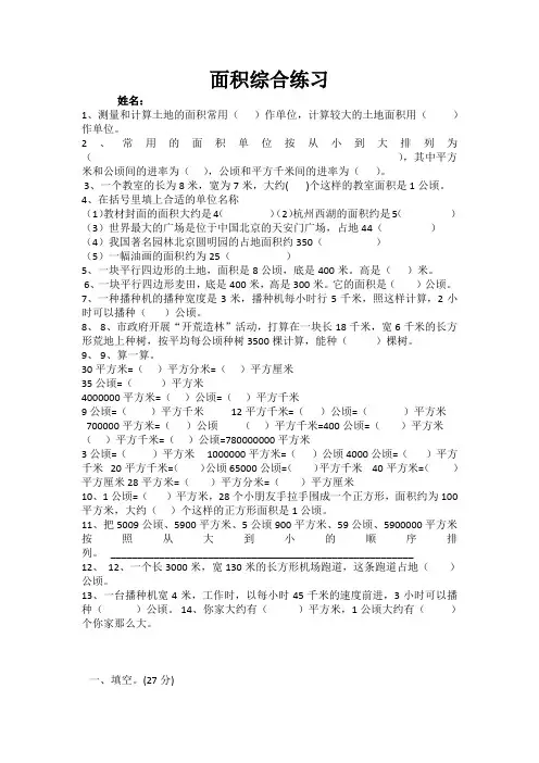 2017上期面积单位综合练习