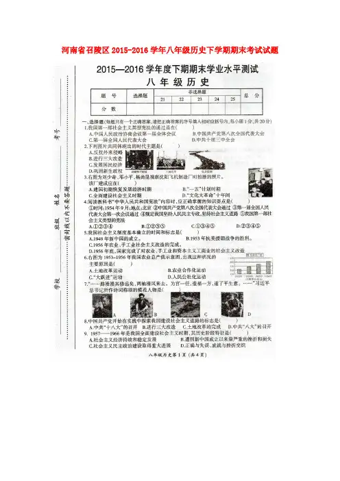 河南省召陵区2015-2016学年八年级历史下学期期末考试试题(扫描版)新人教版