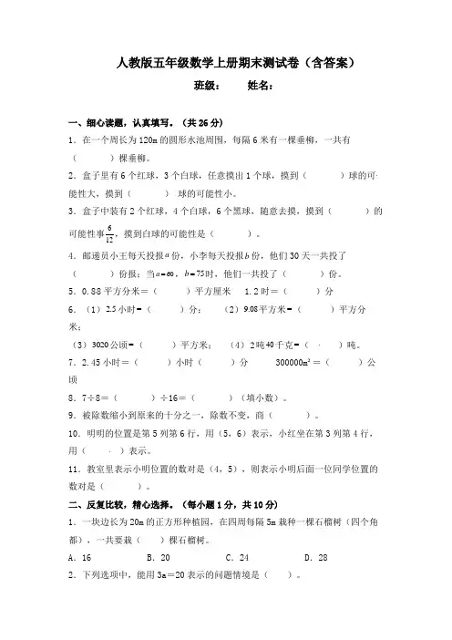人教版五年级数学上册期末测试卷(含答案) 