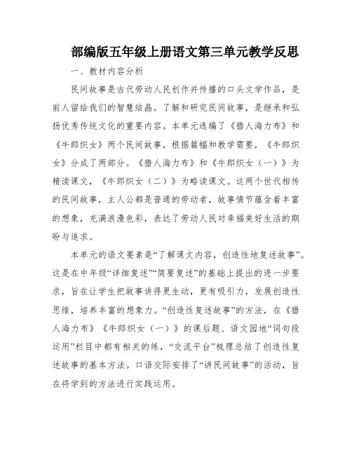 部编版五年级上册语文第三单元教学反思