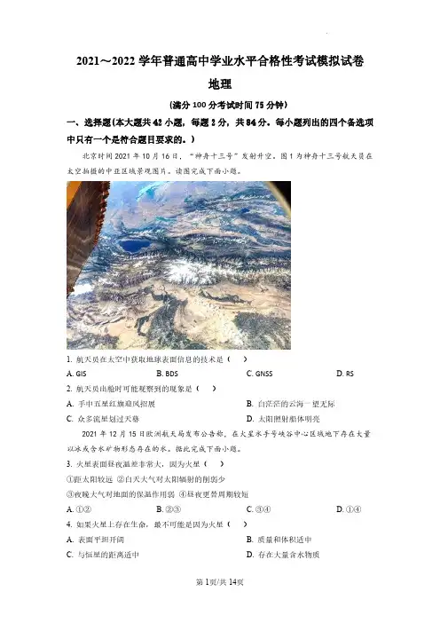江苏省扬州市2021-2022学年高二上学期学业水平合格性考试模拟(1月)地理试题(后附标准答案)