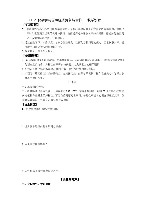 人教版高一政治必修一第11课第2框积极参与国际经济竞争与合作教案