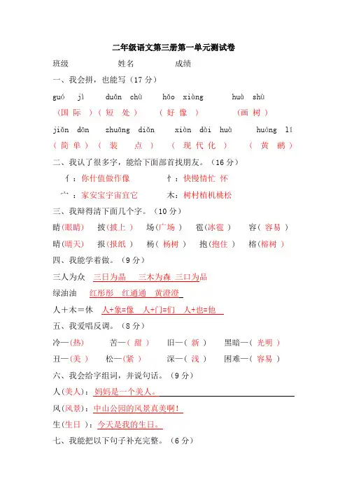 二年级语文上册试卷及答案全册 2
