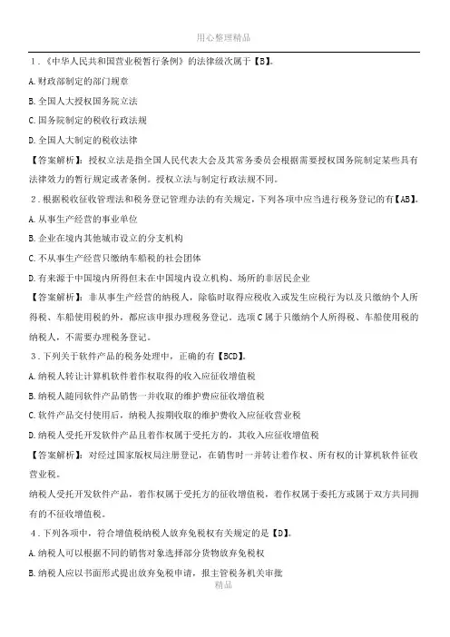 2012年注册会计师考试《税法》精选练习题及答案(1)