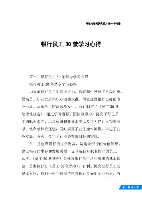 银行员工30禁学习心得