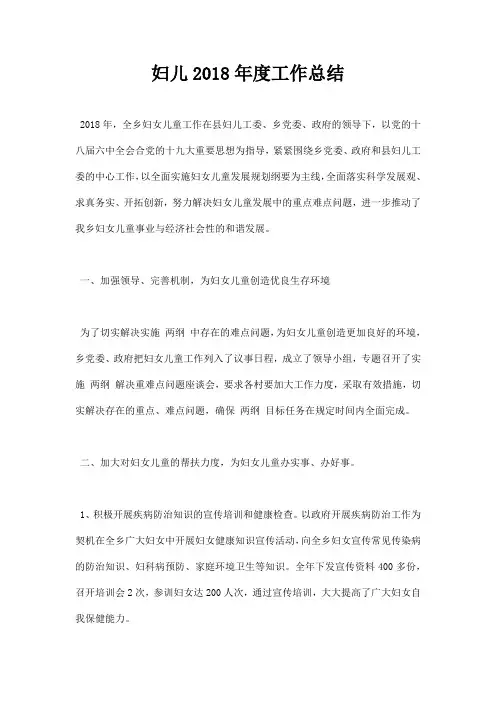 妇儿年度工作总结