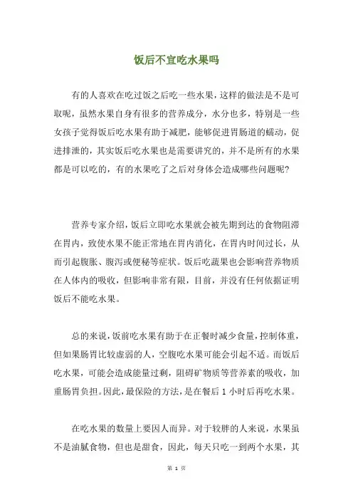 饭后不宜吃水果吗