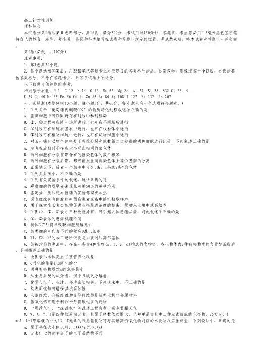 山东省济南市2015届高三针对性训练(二模)理综试卷 Word版含答案.pdf