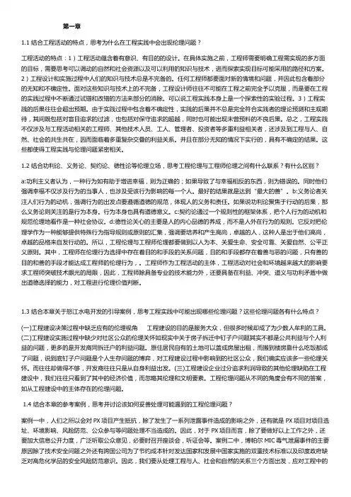 工程伦理课后习题答案