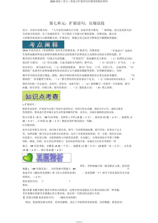 2020届高三语文二轮复习扩展语句压缩语段精品资料