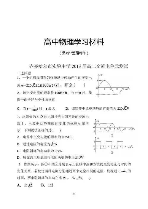 人教版高中物理选修3-2高二交流电单元测试.docx