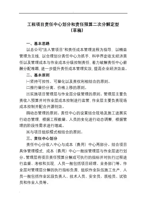 责任中心划分与责任预算二次分解