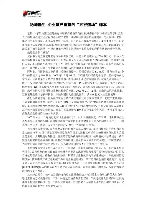 【破产风云】绝地逢生 企业破产重整的“五谷道场”样本
