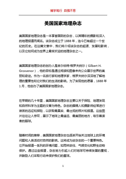 美国国家地理杂志
