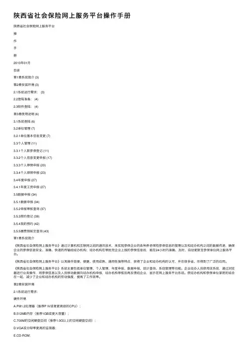 陕西省社会保险网上服务平台操作手册