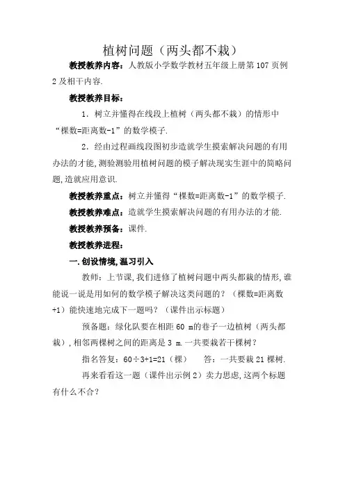 2.植树问题(两端都不栽)