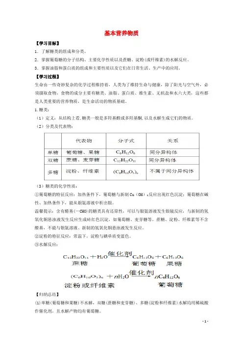 高中化学第3章第4节基本营养物质学案新人教版必修2