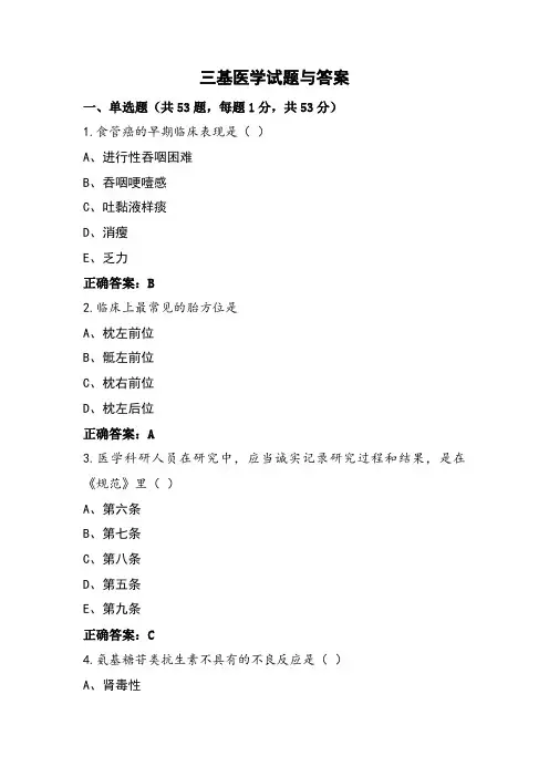 三基医学试题与答案