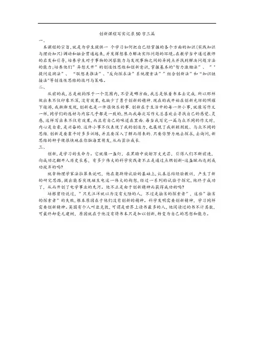 创新课程写实记录50字 三篇