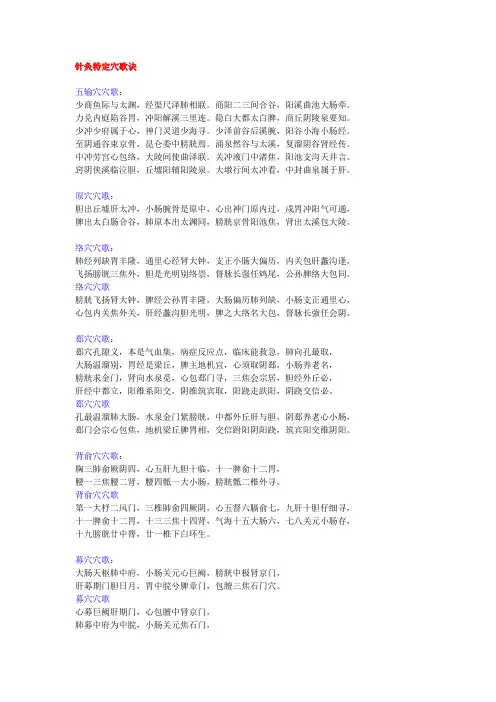 针灸特定穴歌诀