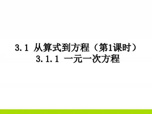 初中数学从算式到方程PPT课件