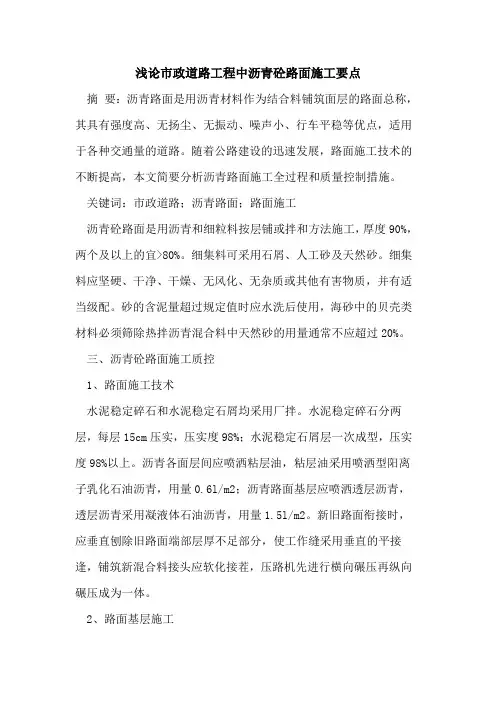 市政道路工程中沥青砼路面施工要点