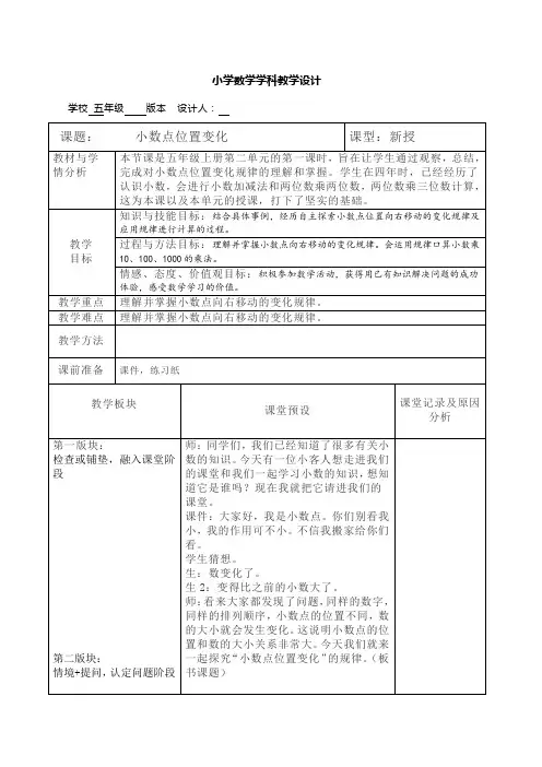 五年级上册数学教案小数点位置变化冀教版 (8)
