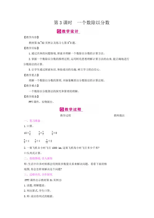 六年级上册数学教案-第三单元 第3课时：一个数除以分数人教新课标