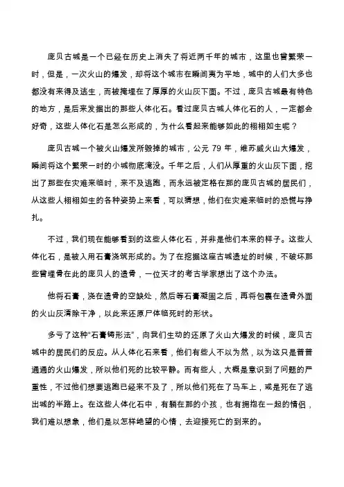 庞贝古城人体化石怎么形成的