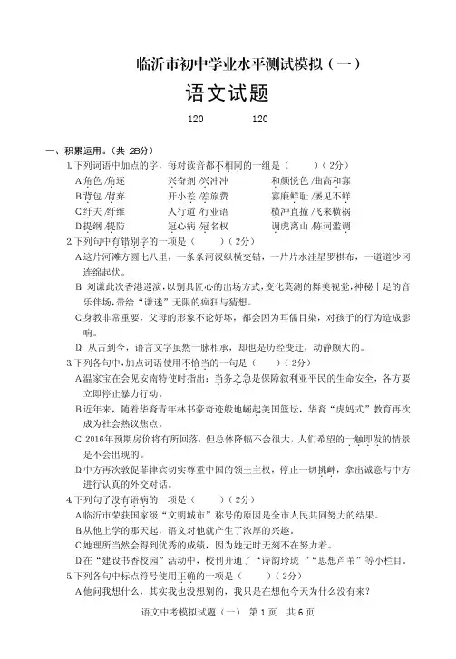 2018 年临沂市初中学业水平测试模拟(一)试卷+答案