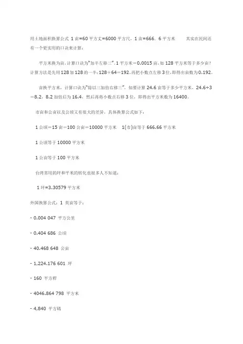 用土地面积换算公式 亩