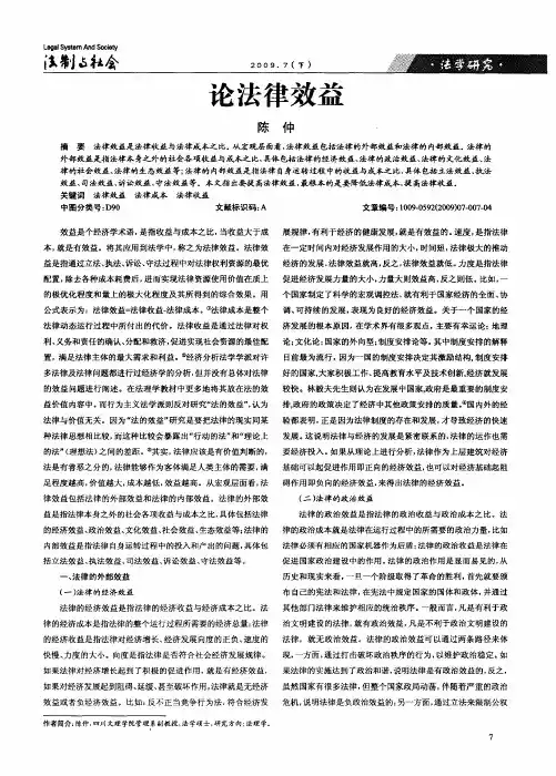 论法律效益