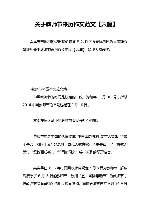 关于教师节来历作文范文【六篇】