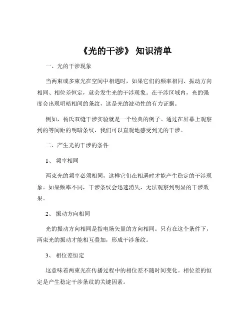 《光的干涉》 知识清单