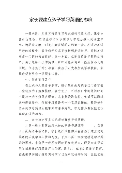 家长要建立孩子学习英语的态度