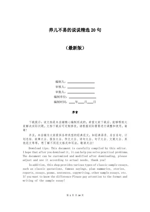 养儿不易的说说精选20句