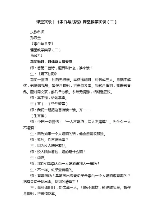 课堂实录｜《李白与月亮》课堂教学实录（二）