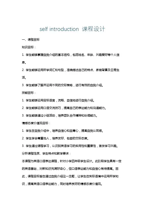 selfintroduction课程设计