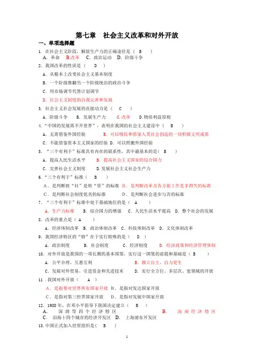 毛概期末考试题库(2015年最新)