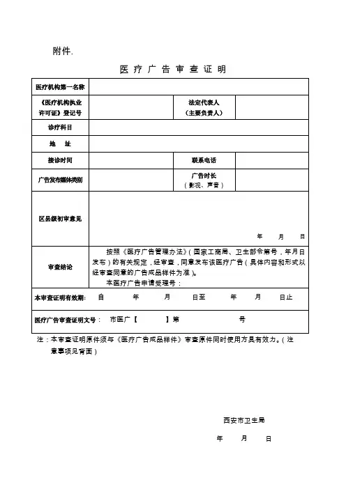 医疗广告申请表(最新)