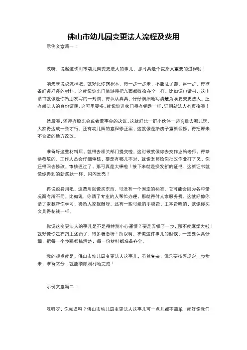 佛山市幼儿园变更法人流程及费用