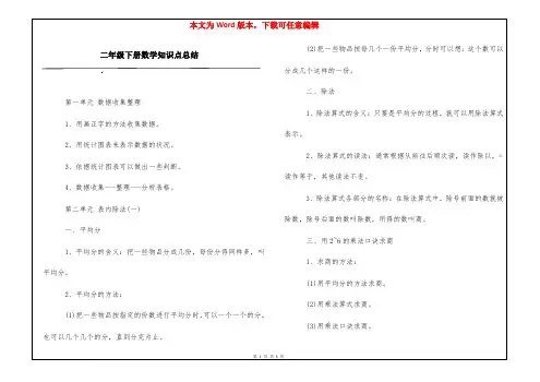 二年级下册数学知识点总结