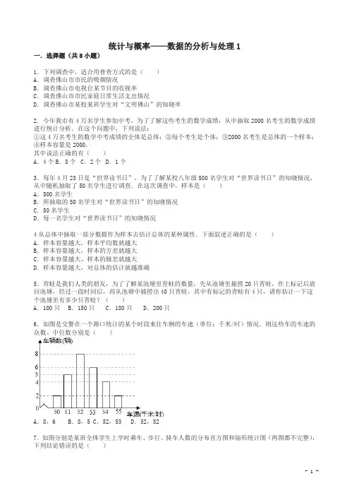 中考数学总复习数据分析与处理-精练精析及答案解析