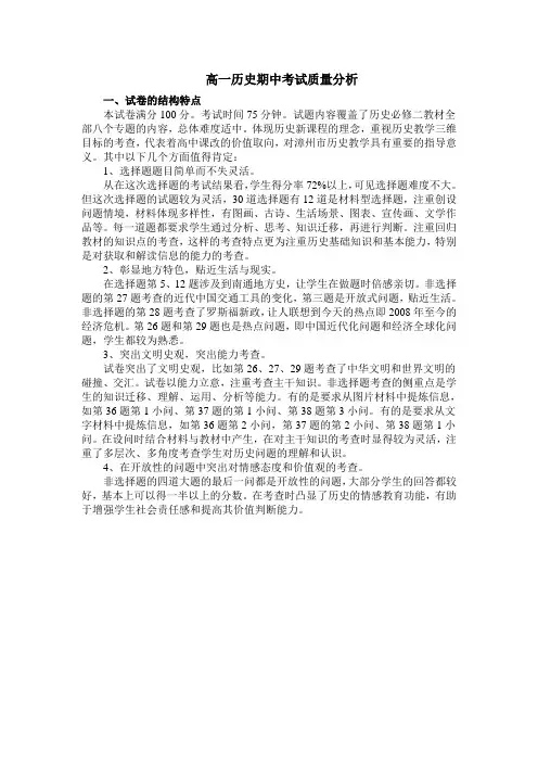 高一历史期中考试质量分析