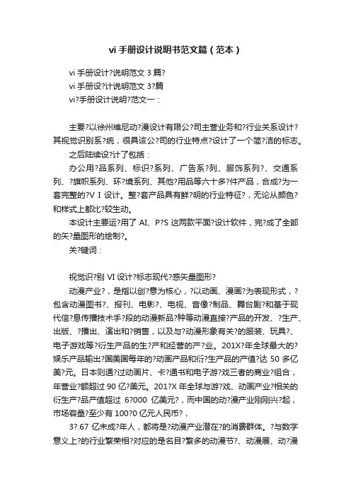 vi手册设计说明书范文篇（范本）
