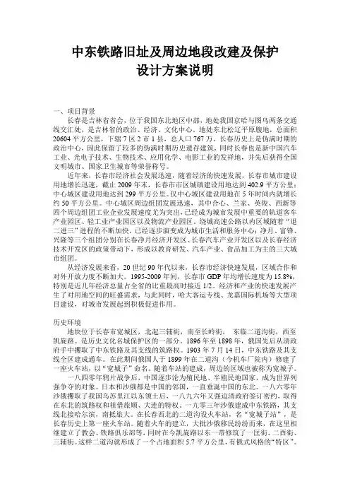 中东铁路旧址及周边地段改建及保护