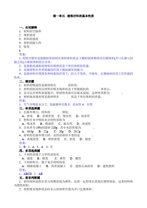 建筑材料习题及答案(2)