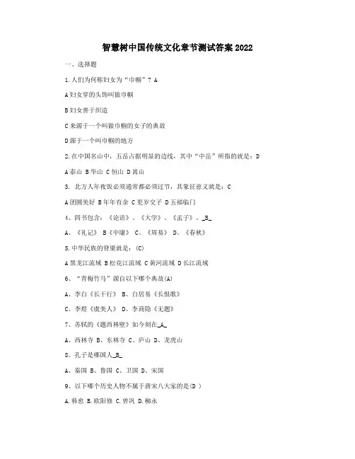 智慧树中国传统文化章节测试答案2022