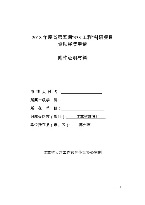 2018第五期333工程科研项目
